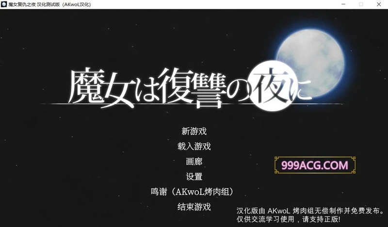 魔女复仇之夜 V1.07 完整汉化步兵版+存档_截图