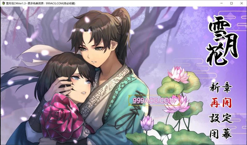 雪月花 Ver1.3 STEAM官方中文步兵版+存档_截图