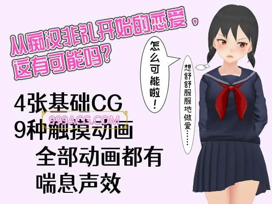 让电车里的倔强少女当场沦陷 官方中文版_截图