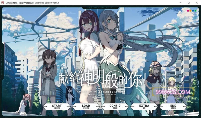 献给神明般的你 Ex Ver1.1 精翻完整汉化版+存档_截图