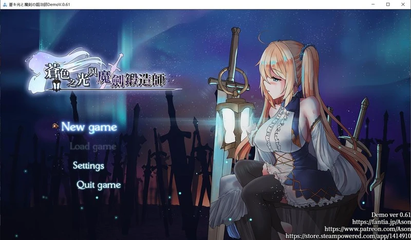 苍色之光与魔剑锻造师 V0.65C官方中文步兵版+存档_截图