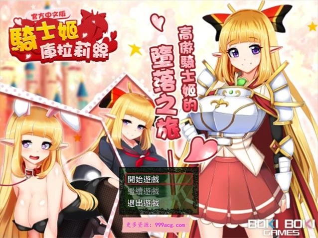 骑士姬库拉莉丝：本篇V1.06+外传 官方中文步兵版+存档_截图