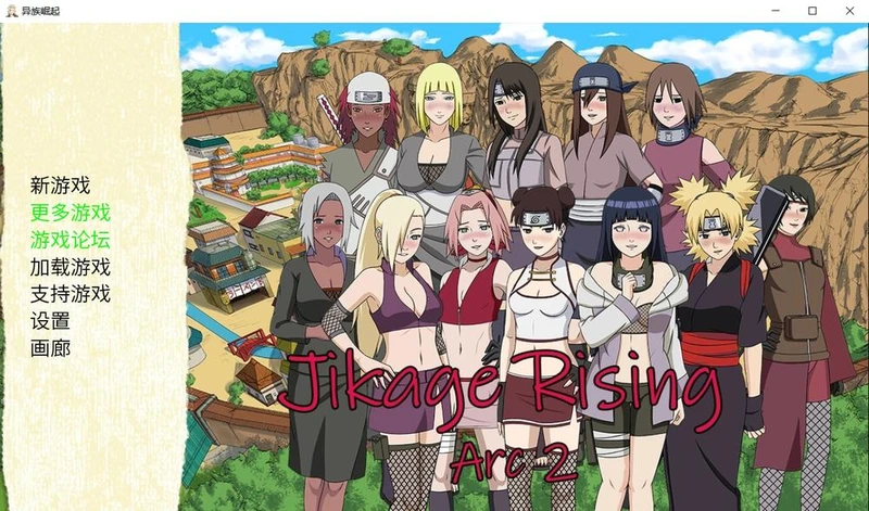 忍者后宫1+2：异族崛起 V1.24B 汉化版_截图