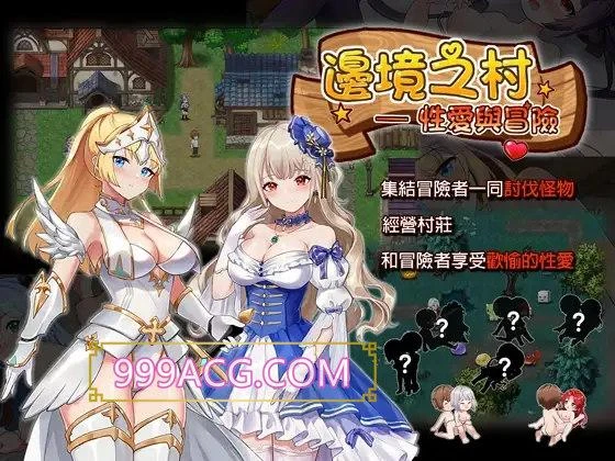 边境之村：性X爱与冒险 官方中文正式版_截图