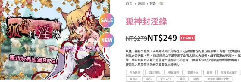 狐神封银录 官方中文步兵版+全CG档_截图