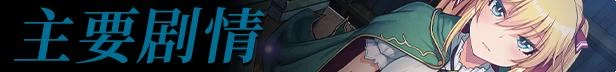 库贝尔的枷锁 Ver2.03DLC+V5 官中步兵版+存档_截图