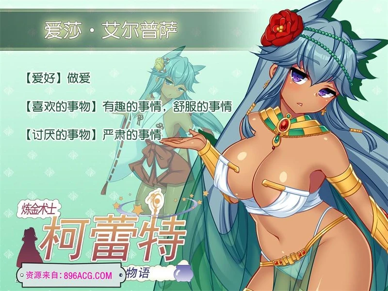 炼金术士柯蕾特：精华炼成物语 V1.04官方中文最终版+全CG存档_截图