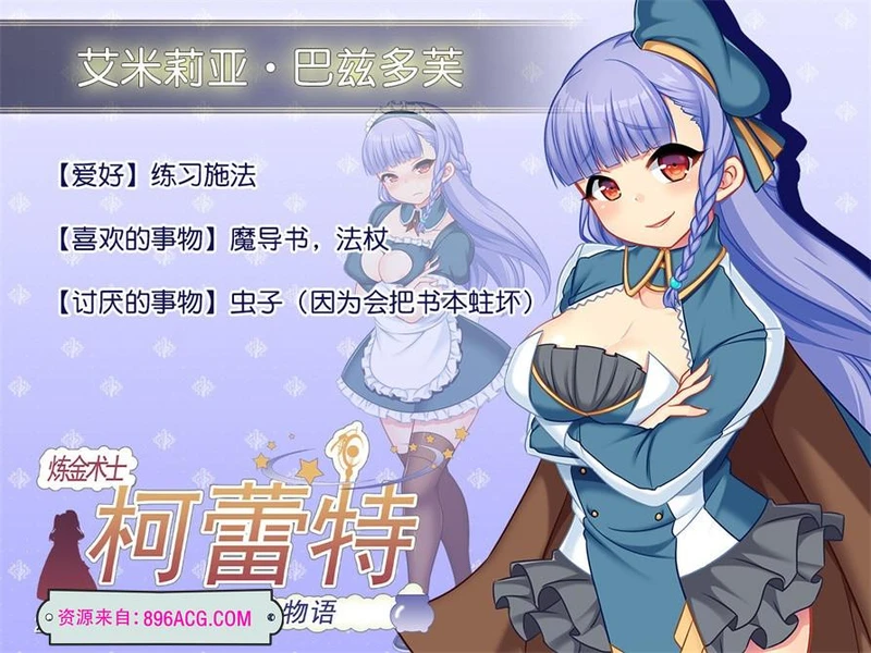 炼金术士柯蕾特：精华炼成物语 V1.04官方中文最终版+全CG存档_截图