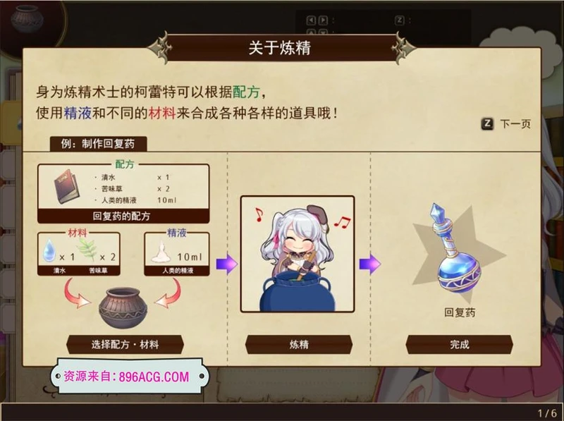 炼金术士柯蕾特：精华炼成物语 V1.04官方中文最终版+全CG存档_截图