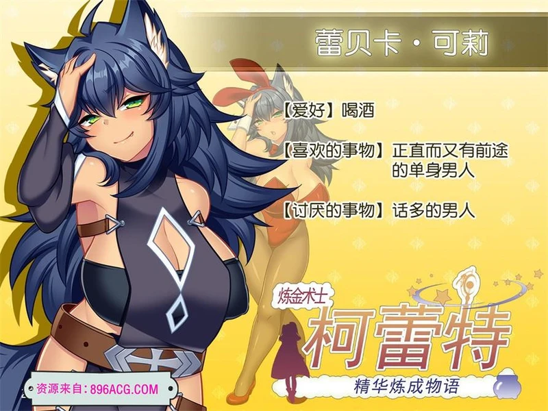 炼金术士柯蕾特：精华炼成物语 V1.04官方中文最终版+全CG存档_截图