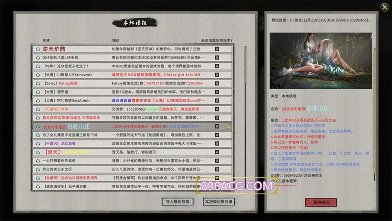 鬼谷八荒 Ver8.6020 超强动态二次元绅士魔改版+修改器_截图