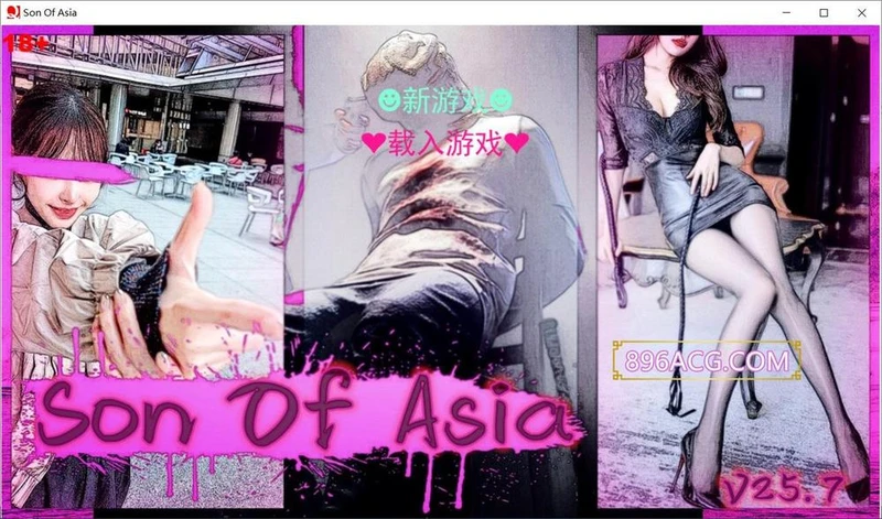亚洲混蛋：Son Of Asia V25.7 官方中文正式版_截图
