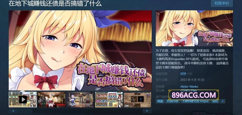 在地下城赚钱还债是否搞错了什么 V1.11官中步兵版+全CG_截图