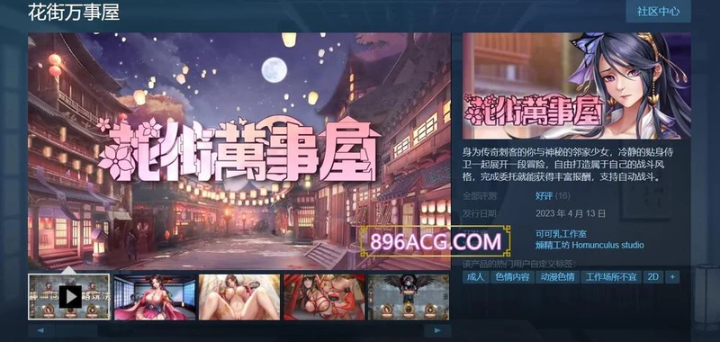 花街万事屋 Ver1.12 官方中文步兵版_截图