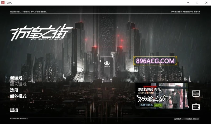 彷徨之街 Ver20230425 STEAM官方中文版_截图