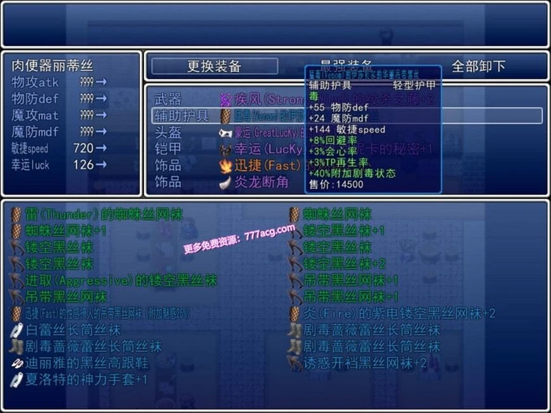 墮邪女神 Ver1.092 中文步兵版+全存档+全CG_截图