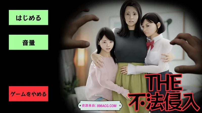 THE不法侵入 DL正式完整版_截图