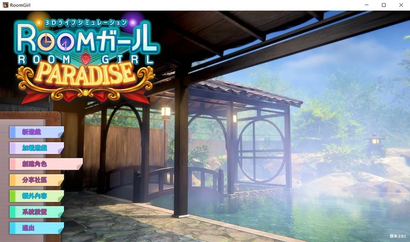 职场少女-RoomGirl V2.01精翻汉化步兵版+新DLC+人物MOD_截图