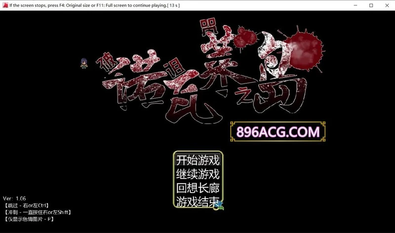 诺瓦莱岛：被咬到就完了 V1.06魔改精翻汉化版+全回想_截图