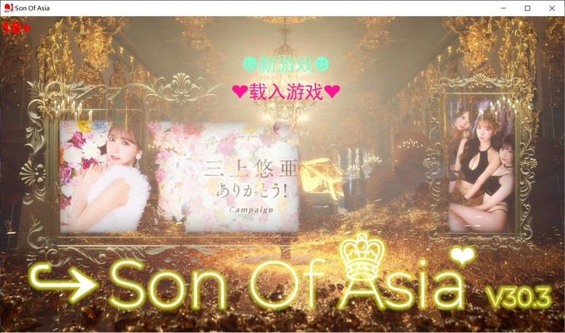 亚洲混蛋：Son Of Asia V30.3A1官方中文正式版+番外_截图