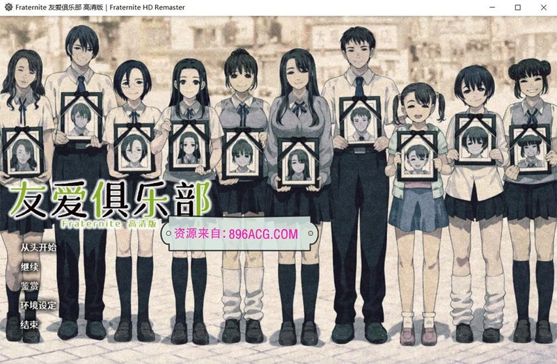 Fraternite：友爱俱乐部 HD精翻汉化版+全CG存档_截图