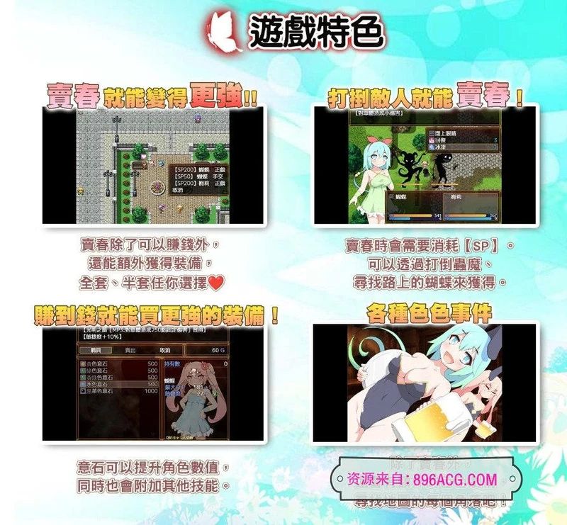 蝴蝶再臨 Ver1.10★小萝莉 BOKIBOKI官方中文步兵版_截图