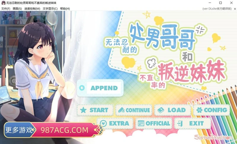 无法忍耐的初男哥哥和不直率叛逆妹妹 官方中文版+APPEND_截图