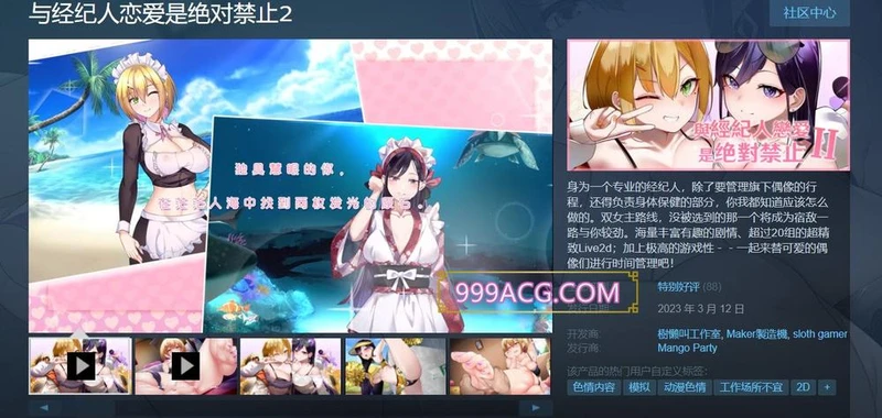 与经纪人恋爱是绝对禁止2 官中步兵正式版+全DLC_截图