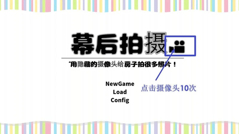 幕后拍摄~用隐秘摄像机拍照片! 汉化版+全回想_截图