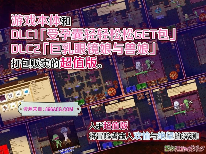 哥布林的情色陷阱地下城-全DLC超值版V1.210官方中文版_截图