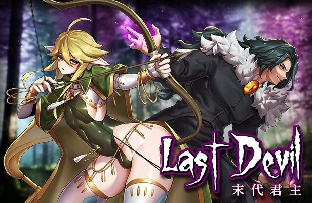 末代君主：Last Devil 重制V5.09B1 官中步兵版_截图