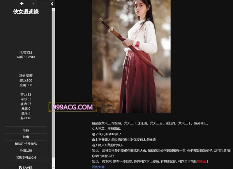 侠女逍遥录 Ver0.4.3 官方中文版+攻略_截图