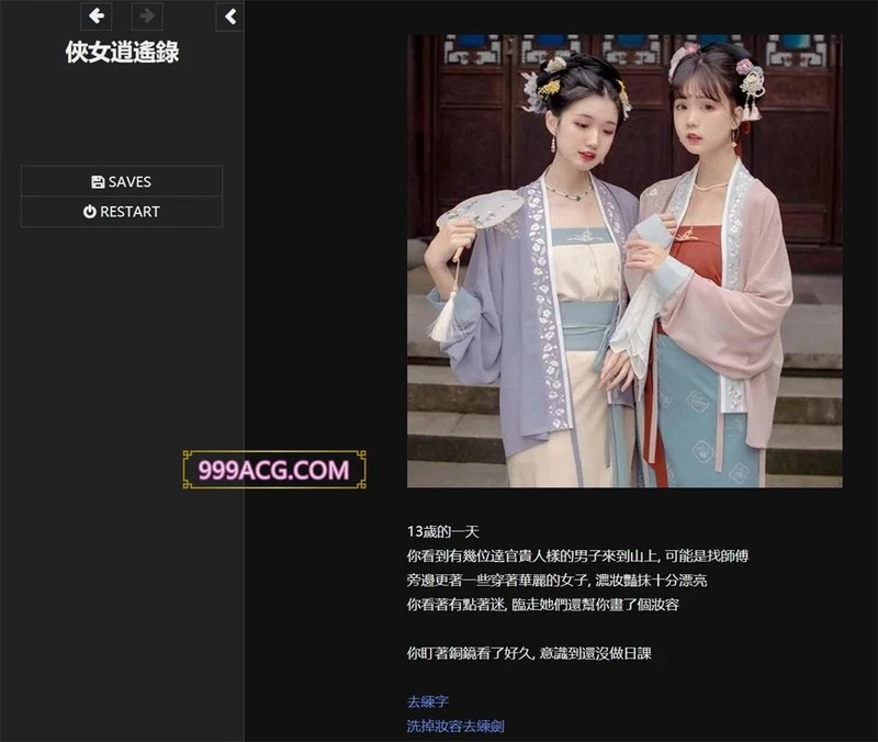 侠女逍遥录 Ver0.4.3 官方中文版+攻略_截图