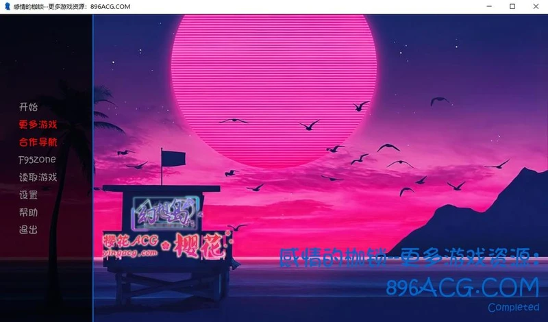 感情的枷锁：TSOAeng 精翻汉化完结版_截图