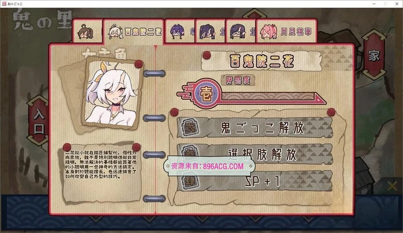 鬼怪之里 Onigokko DL官方中文特别版+美图术集_截图