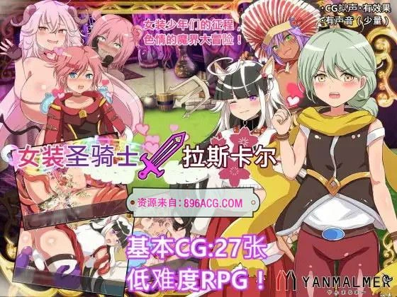 女装圣骑士拉斯卡尔-CH DL官方中文版_截图