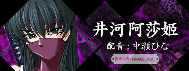 对魔忍阿莎姬 STEAM官方中文版+全CG存档+中文攻略_截图