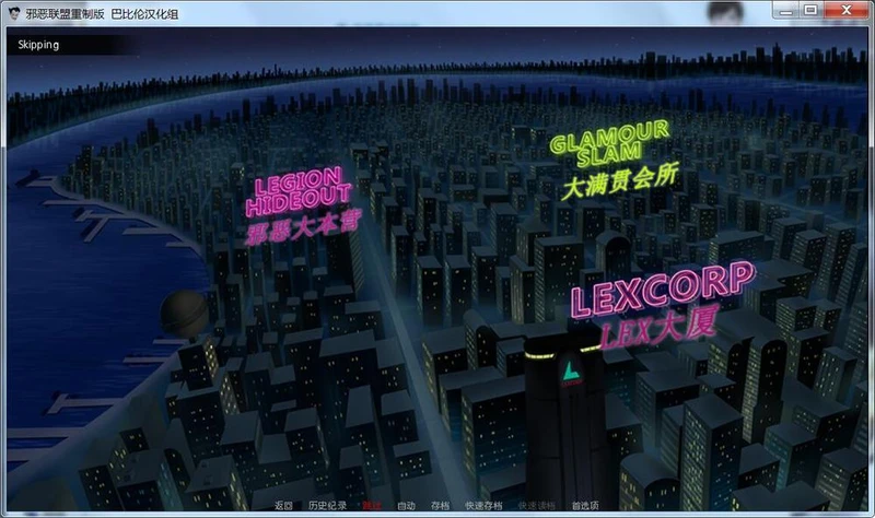 邪 恶 联 盟 RPY重置增强版！V0.2F完整汉化_截图