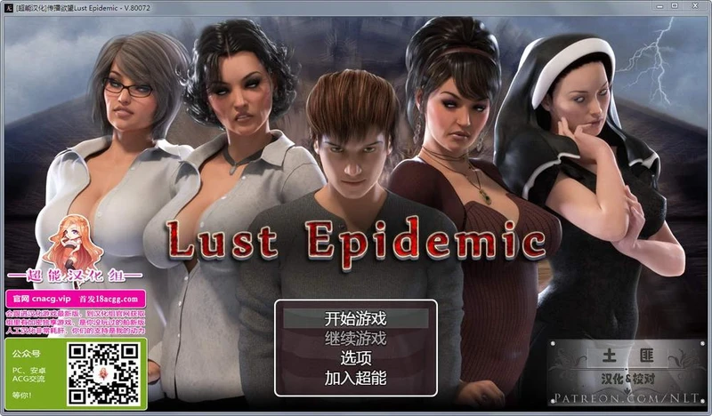 传播欲望-Lust Epimedium V.80072+存档+攻略_截图