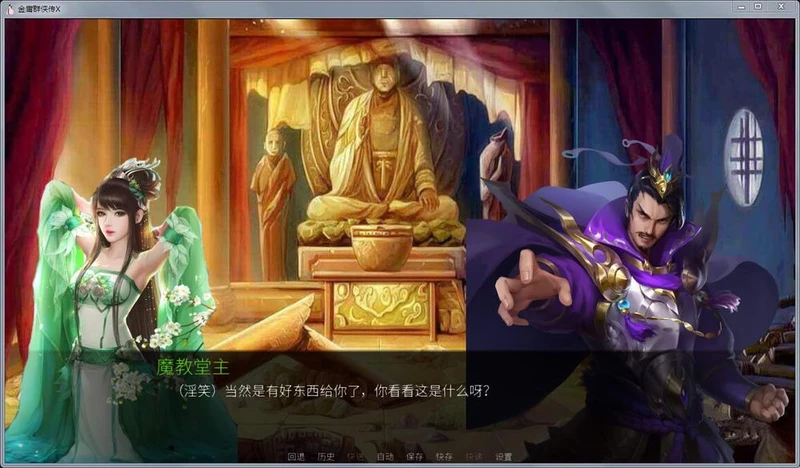 金庸群侠传X：Renpy重制中文版 V0.19★7.29更新_截图