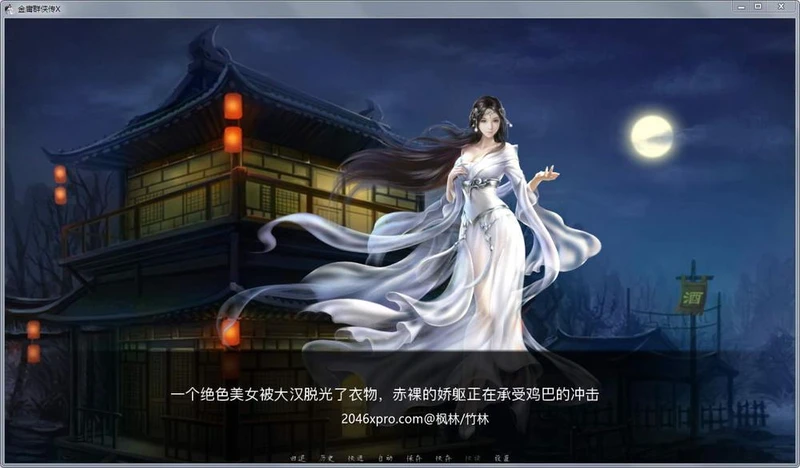 金庸群侠传X：Renpy重制中文版V0.29★1.16更新_截图