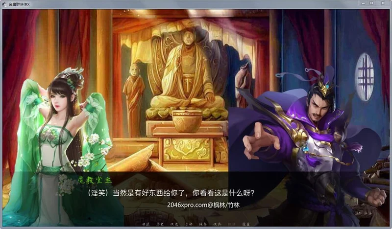 金庸群侠传X：Renpy重制中文版V0.29★1.16更新_截图