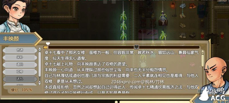 了不起的修仙模拟器：合·欢宗绅士MOD整合版_截图