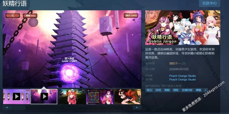 妖精行语 STEAM官中步兵版+已打社保补丁_截图