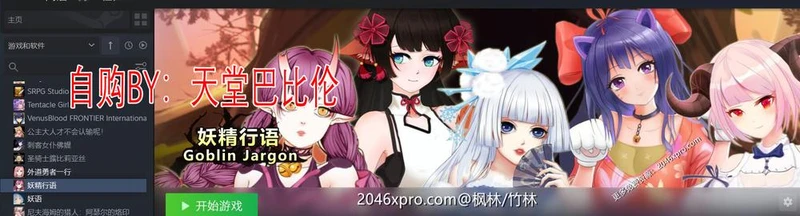 妖精行语 STEAM官中步兵版+已打社保补丁_截图