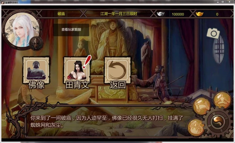 绅士武侠金庸群侠传X 绅士MOD-V18 第八次加强魔改版_截图