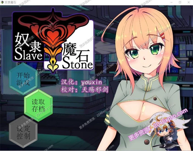 奴隶魔石~SlaveStone 巴比伦汉化版_截图