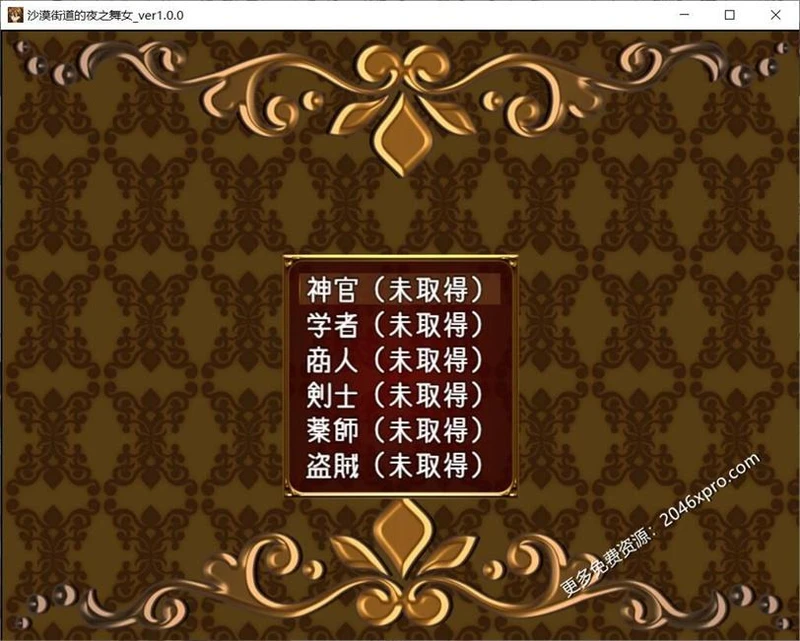 沙漠之街的夜之舞女 V1.00 完整汉化版_截图