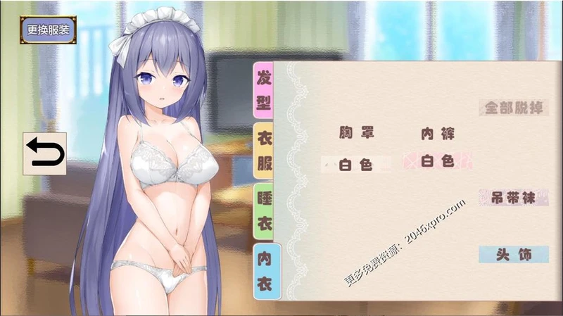 女仆LIFE~与她同居的主仆生活 巴比伦精修汉化版_截图